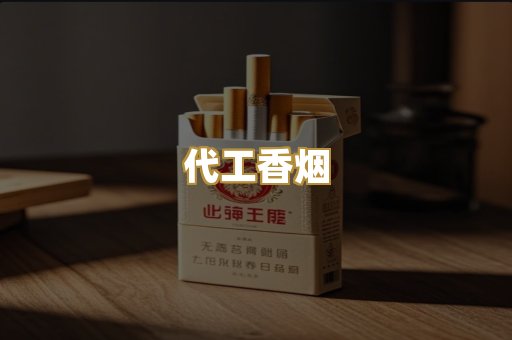 日本烟